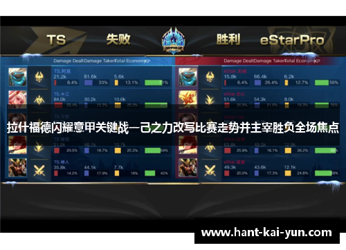 拉什福德闪耀意甲关键战一己之力改写比赛走势并主宰胜负全场焦点